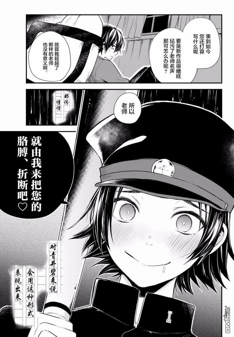 毒舌的蓝闪蝶[耽美]韩漫全集-第8话无删减无遮挡章节图片 