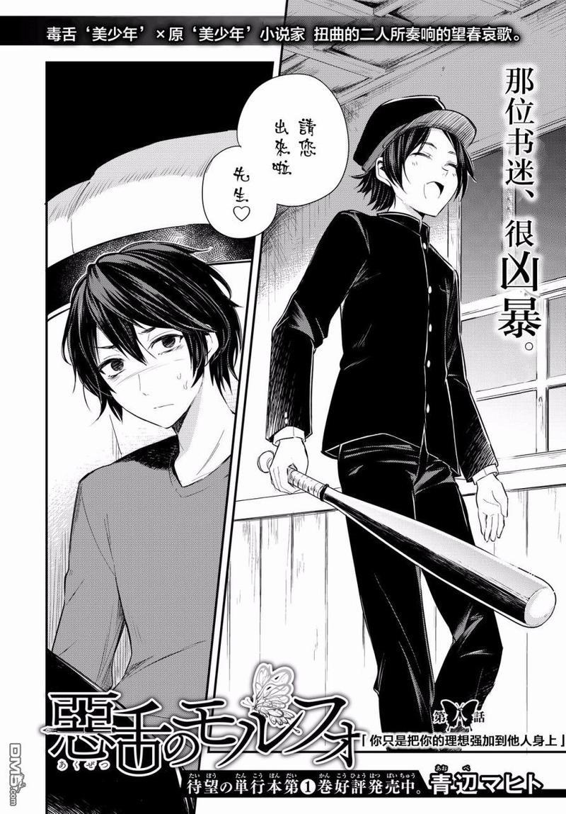 毒舌的蓝闪蝶[耽美]韩漫全集-第8话无删减无遮挡章节图片 