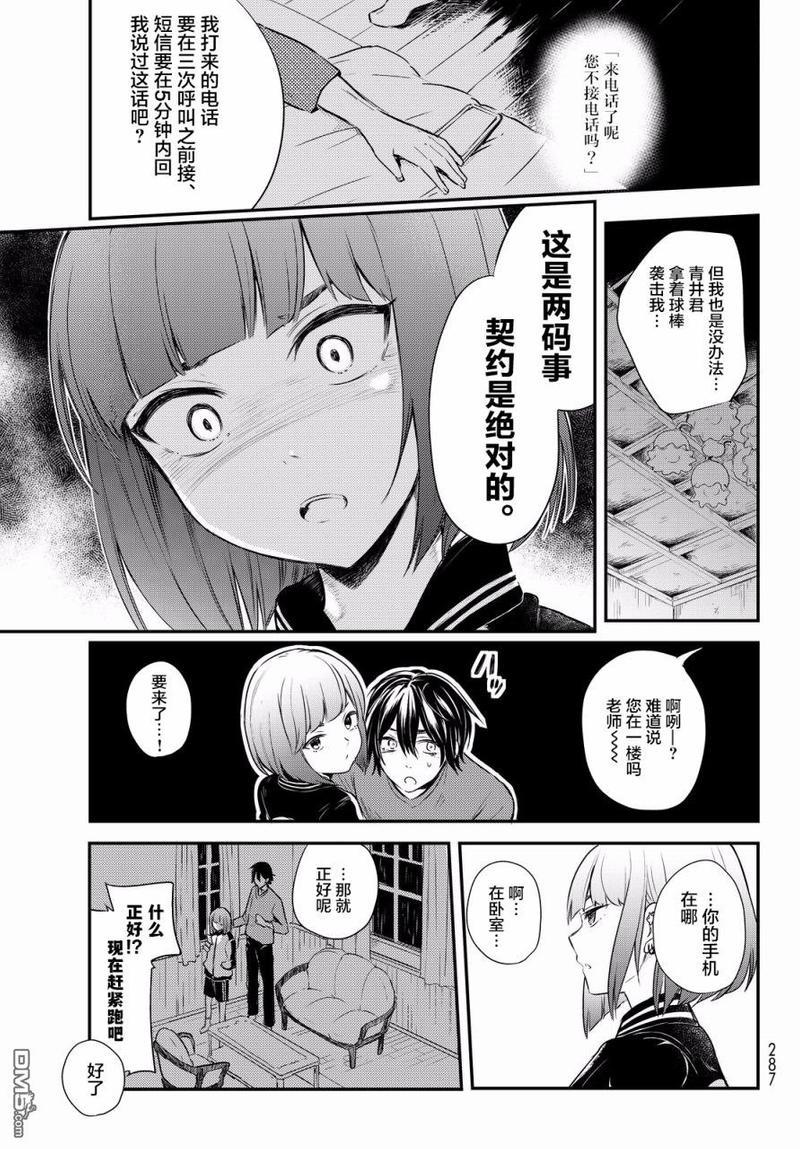 毒舌的蓝闪蝶[耽美]韩漫全集-第8话无删减无遮挡章节图片 