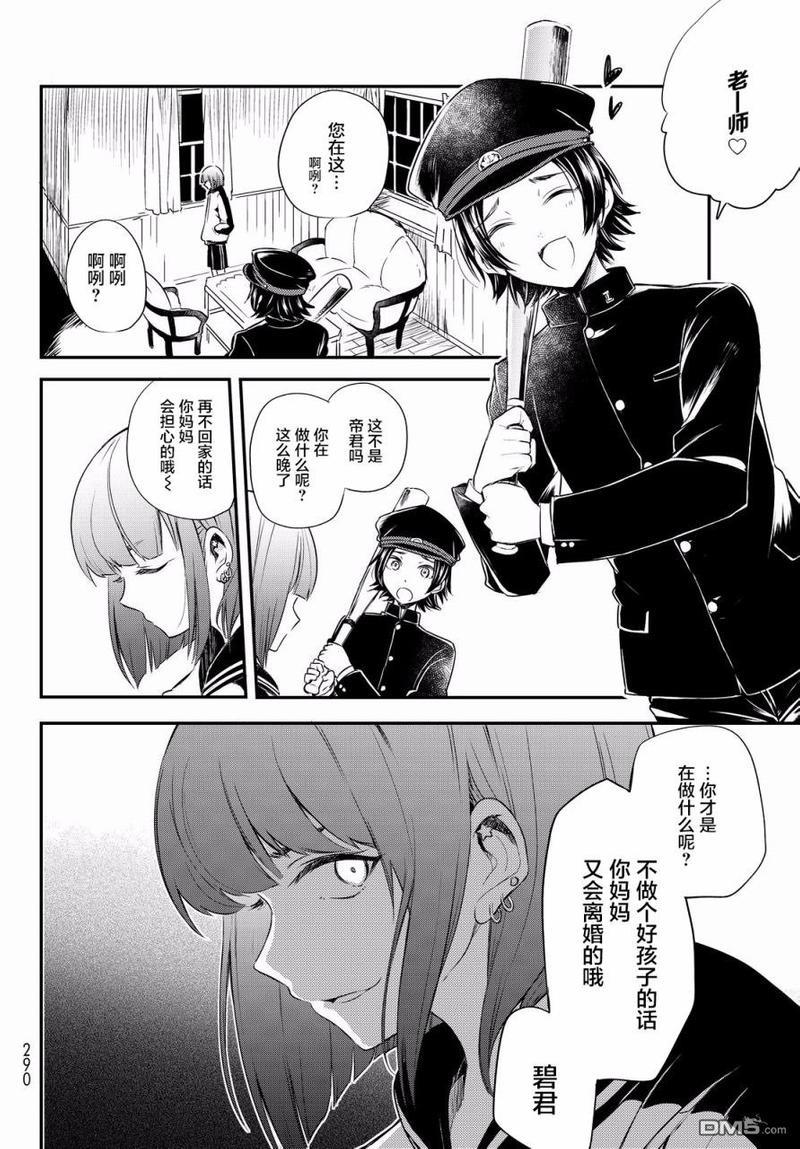 毒舌的蓝闪蝶[耽美]韩漫全集-第8话无删减无遮挡章节图片 