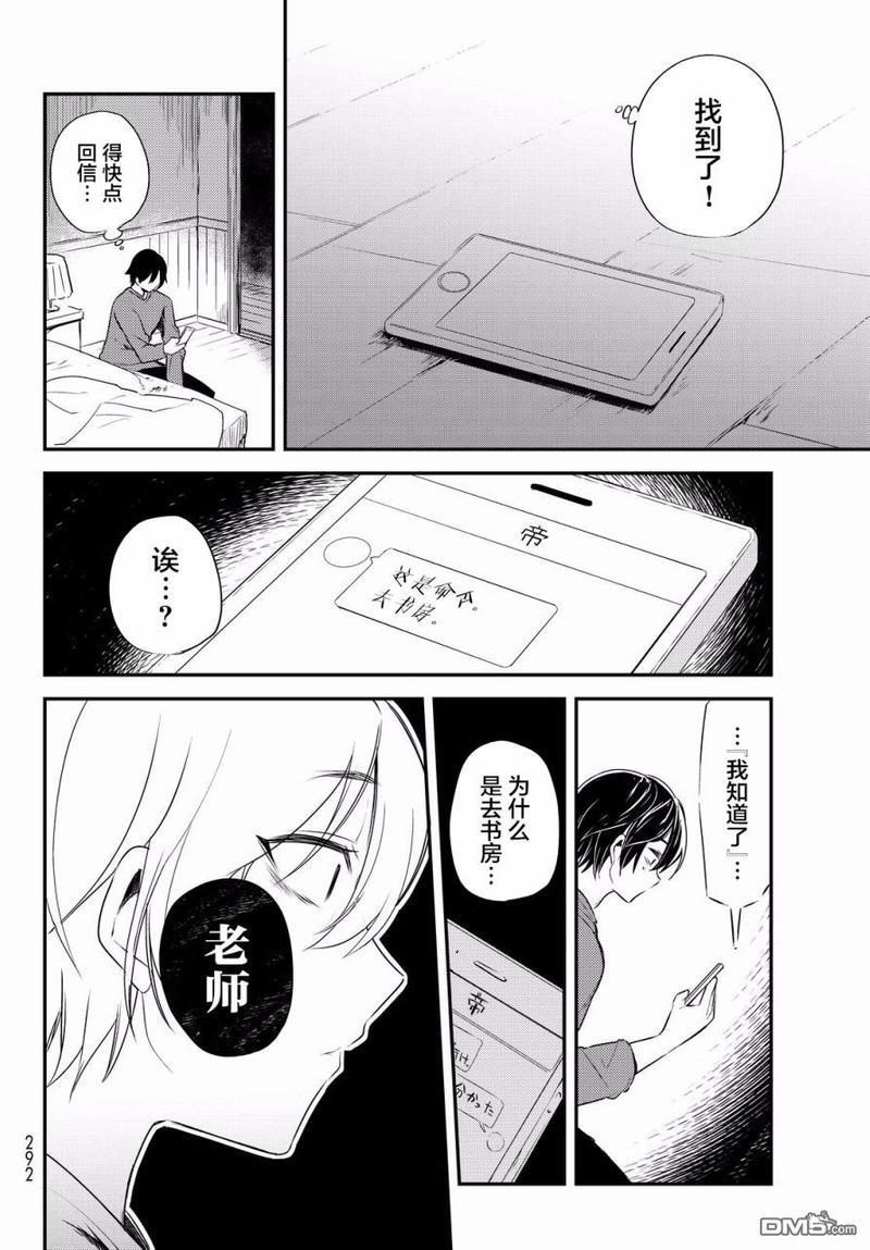毒舌的蓝闪蝶[耽美]韩漫全集-第8话无删减无遮挡章节图片 