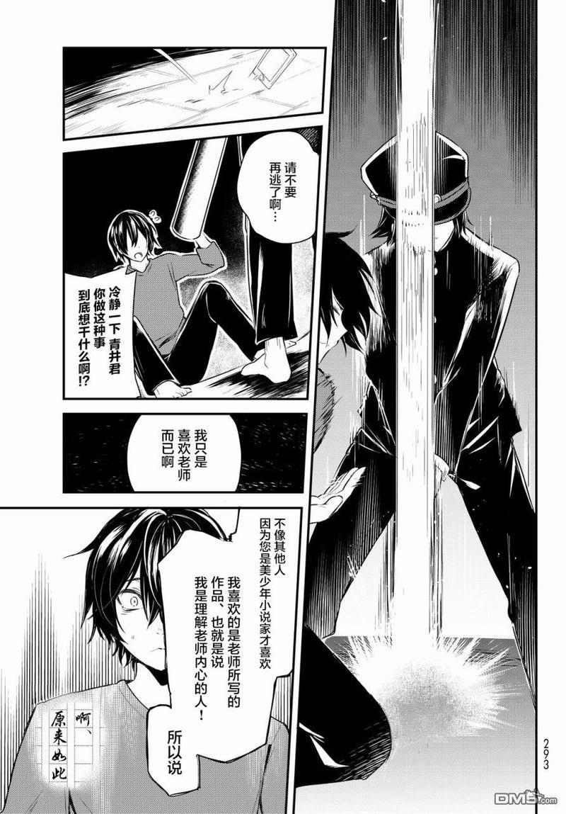 毒舌的蓝闪蝶[耽美]韩漫全集-第8话无删减无遮挡章节图片 