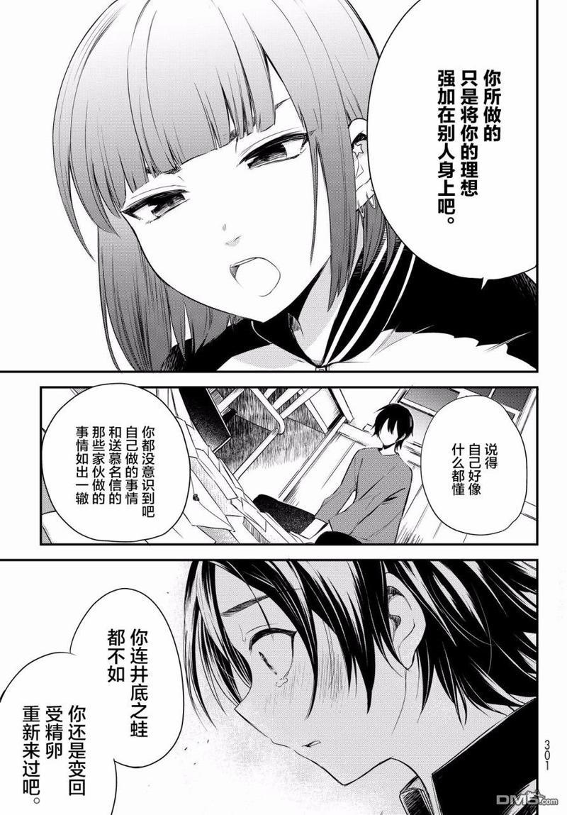 毒舌的蓝闪蝶[耽美]韩漫全集-第8话无删减无遮挡章节图片 