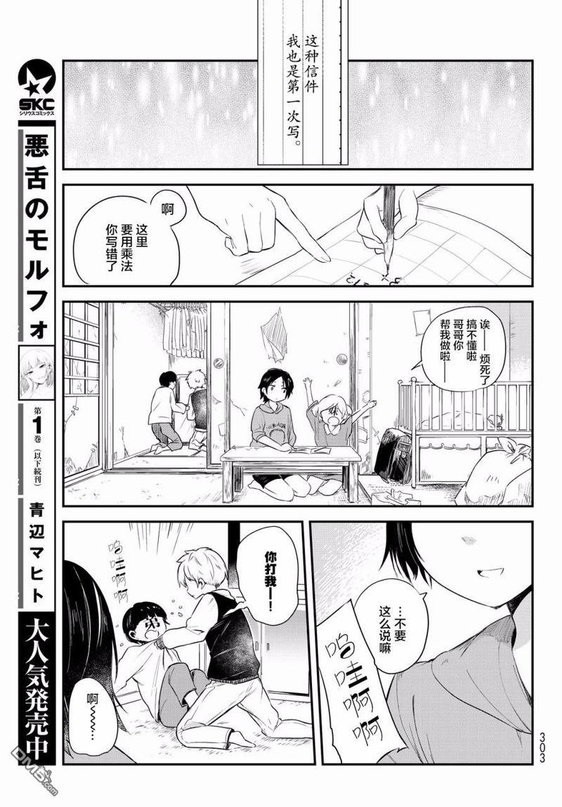 毒舌的蓝闪蝶[耽美]韩漫全集-第8话无删减无遮挡章节图片 