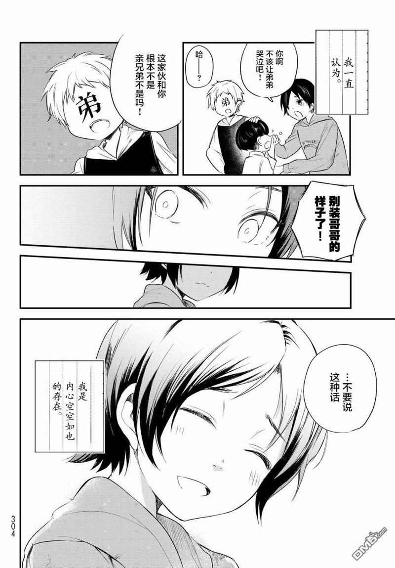 毒舌的蓝闪蝶[耽美]韩漫全集-第8话无删减无遮挡章节图片 