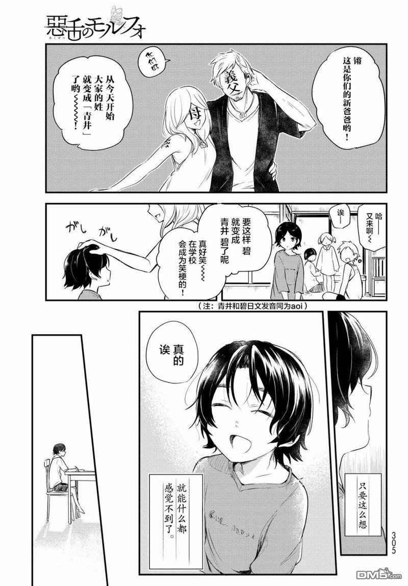 毒舌的蓝闪蝶[耽美]韩漫全集-第8话无删减无遮挡章节图片 