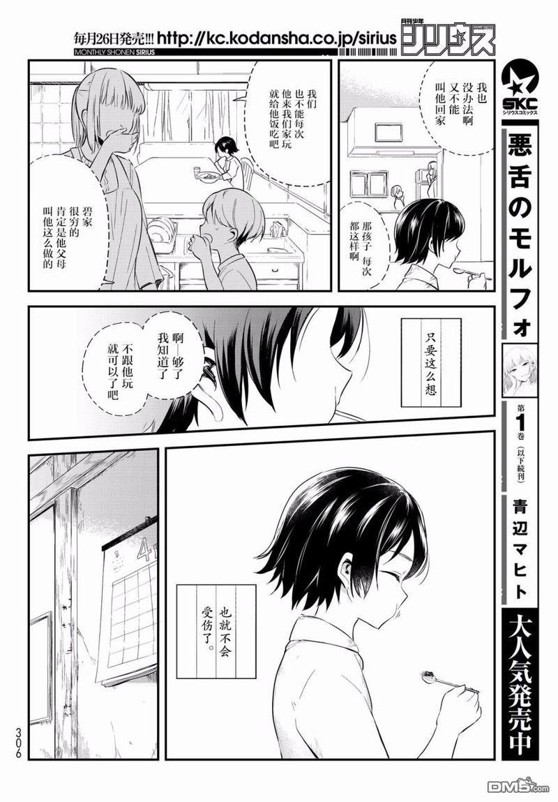 毒舌的蓝闪蝶[耽美]韩漫全集-第8话无删减无遮挡章节图片 