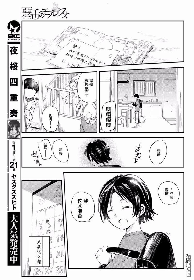 毒舌的蓝闪蝶[耽美]韩漫全集-第8话无删减无遮挡章节图片 