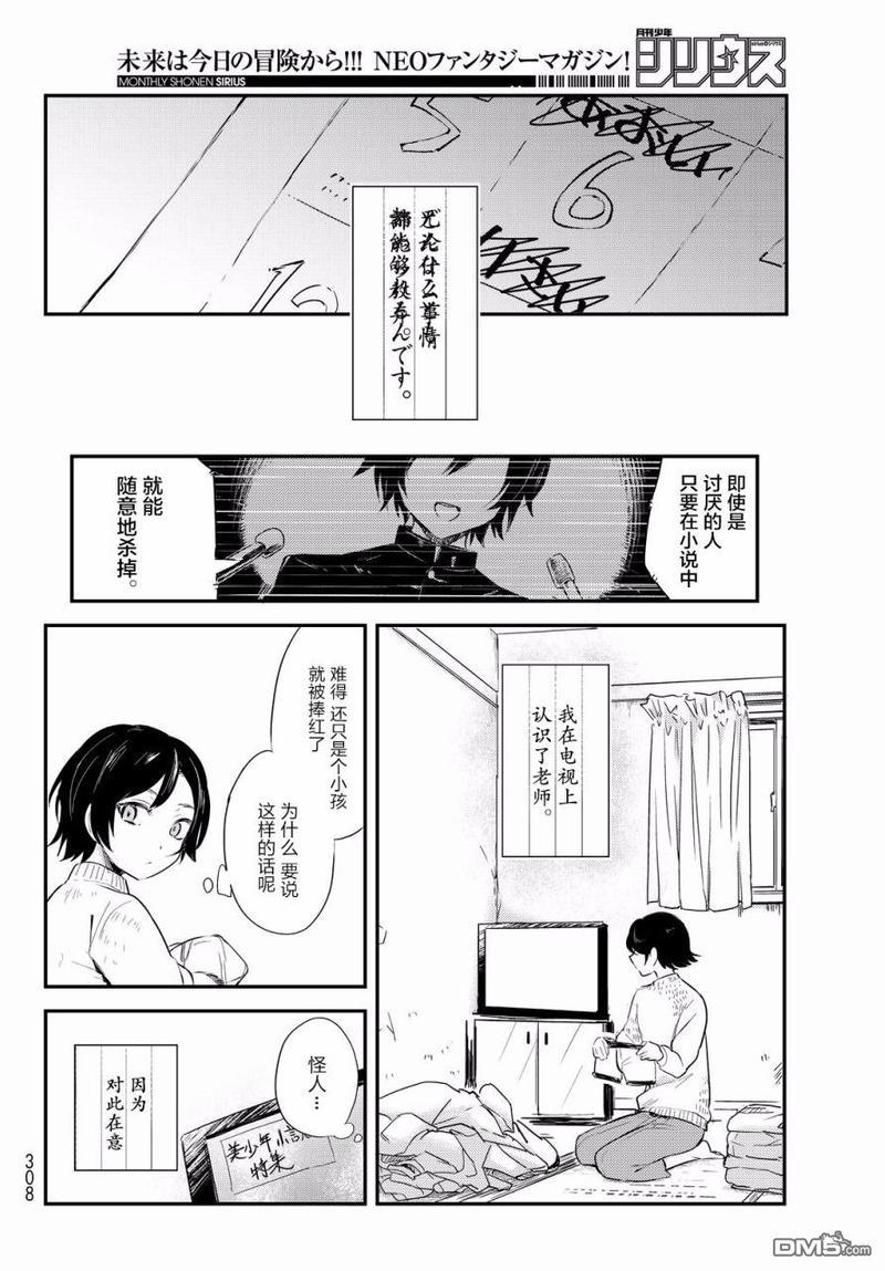 毒舌的蓝闪蝶[耽美]韩漫全集-第8话无删减无遮挡章节图片 