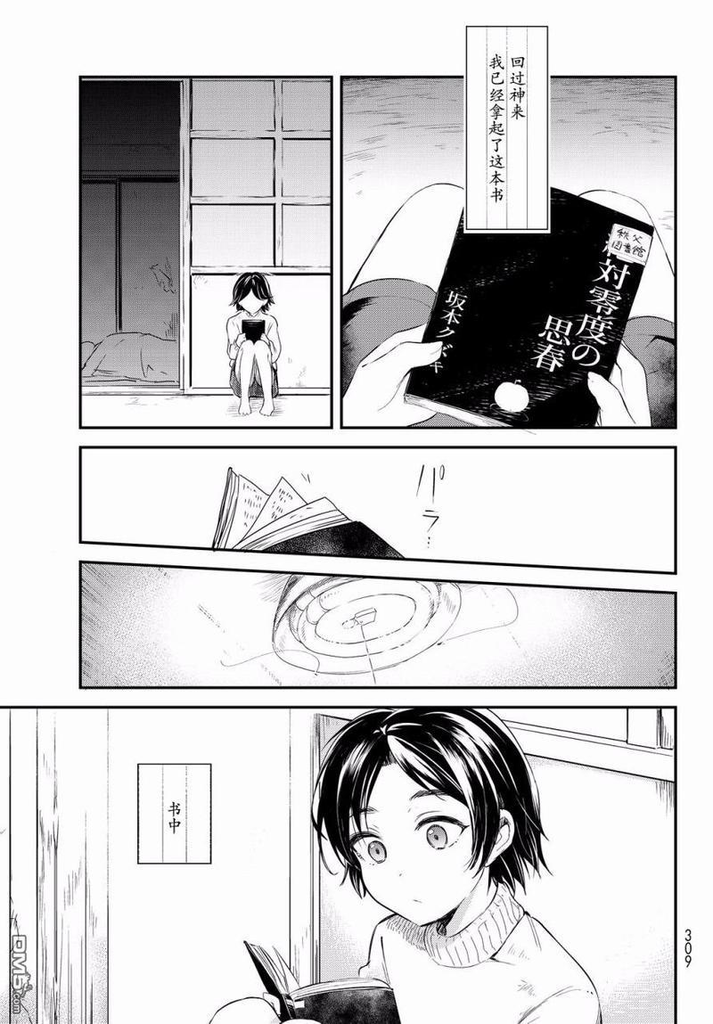 毒舌的蓝闪蝶[耽美]韩漫全集-第8话无删减无遮挡章节图片 