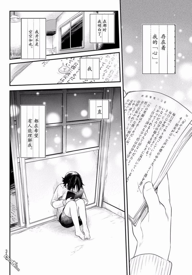 毒舌的蓝闪蝶[耽美]韩漫全集-第8话无删减无遮挡章节图片 