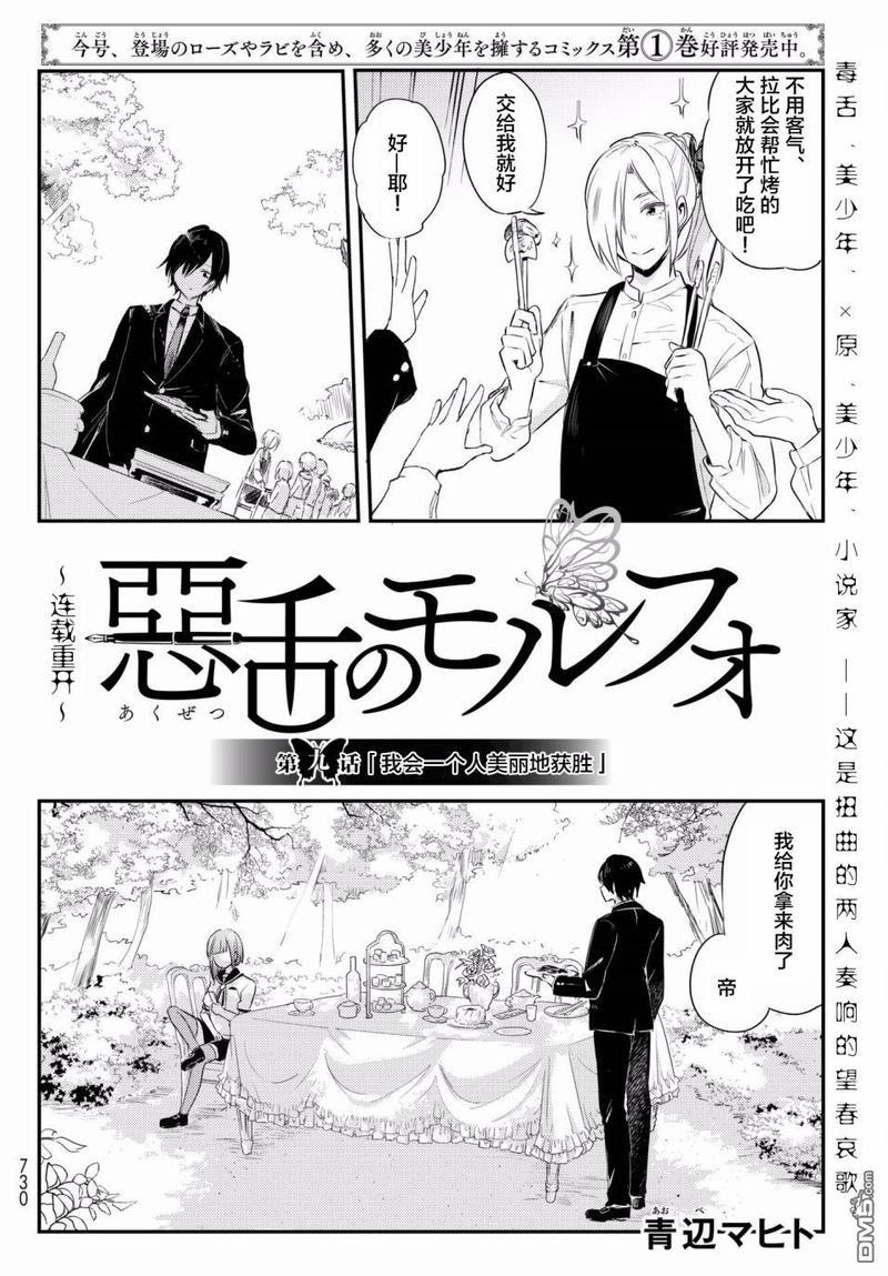 毒舌的蓝闪蝶[耽美]韩漫全集-第9话无删减无遮挡章节图片 