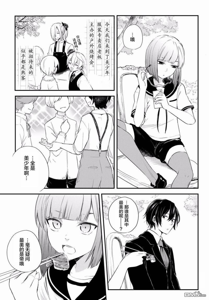 毒舌的蓝闪蝶[耽美]韩漫全集-第9话无删减无遮挡章节图片 