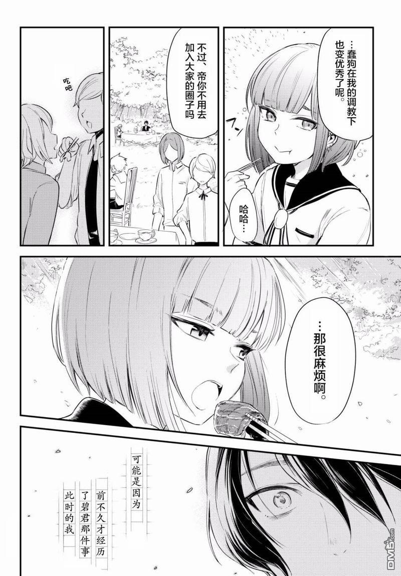 毒舌的蓝闪蝶[耽美]韩漫全集-第9话无删减无遮挡章节图片 