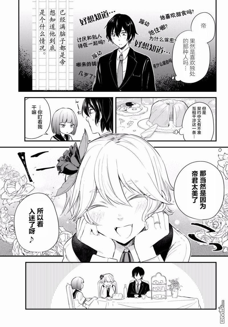 毒舌的蓝闪蝶[耽美]韩漫全集-第9话无删减无遮挡章节图片 