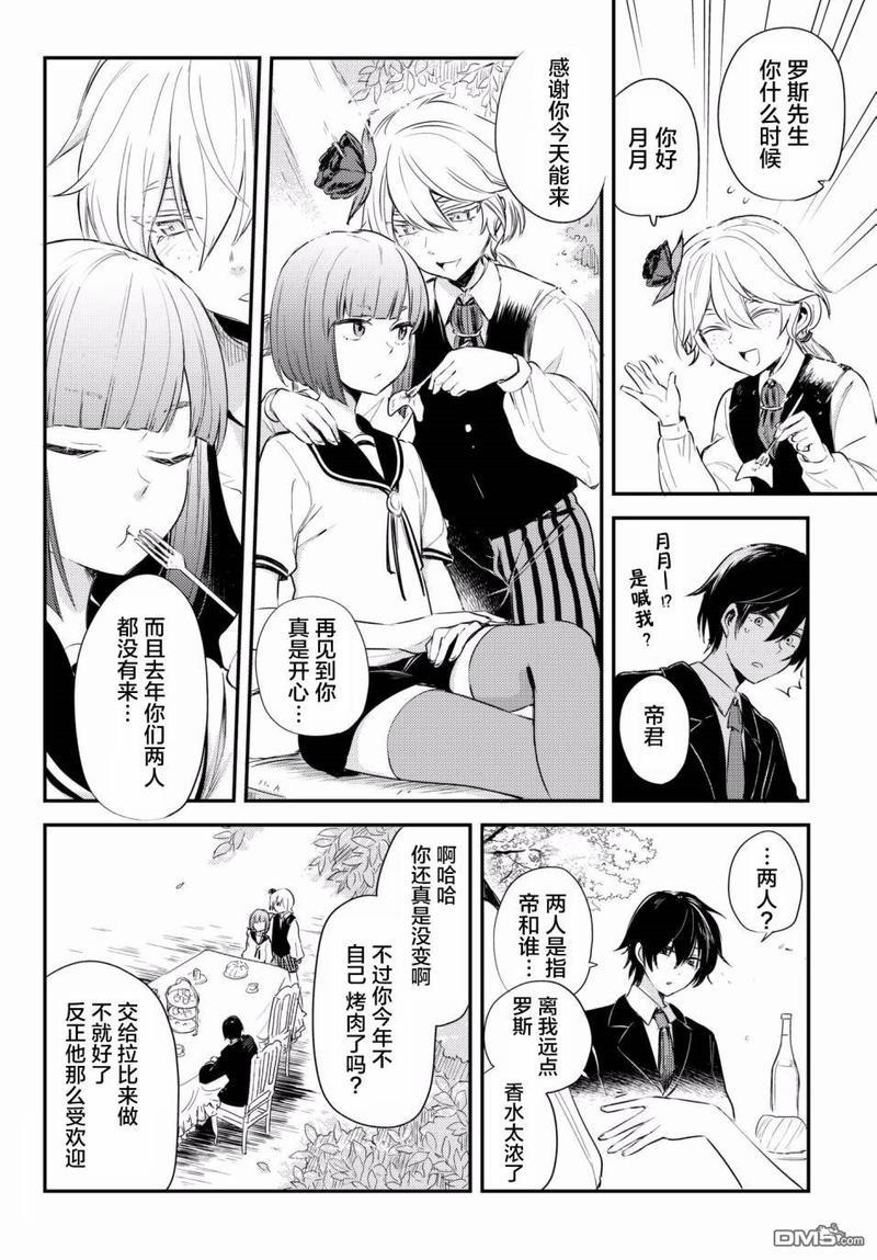 毒舌的蓝闪蝶[耽美]韩漫全集-第9话无删减无遮挡章节图片 