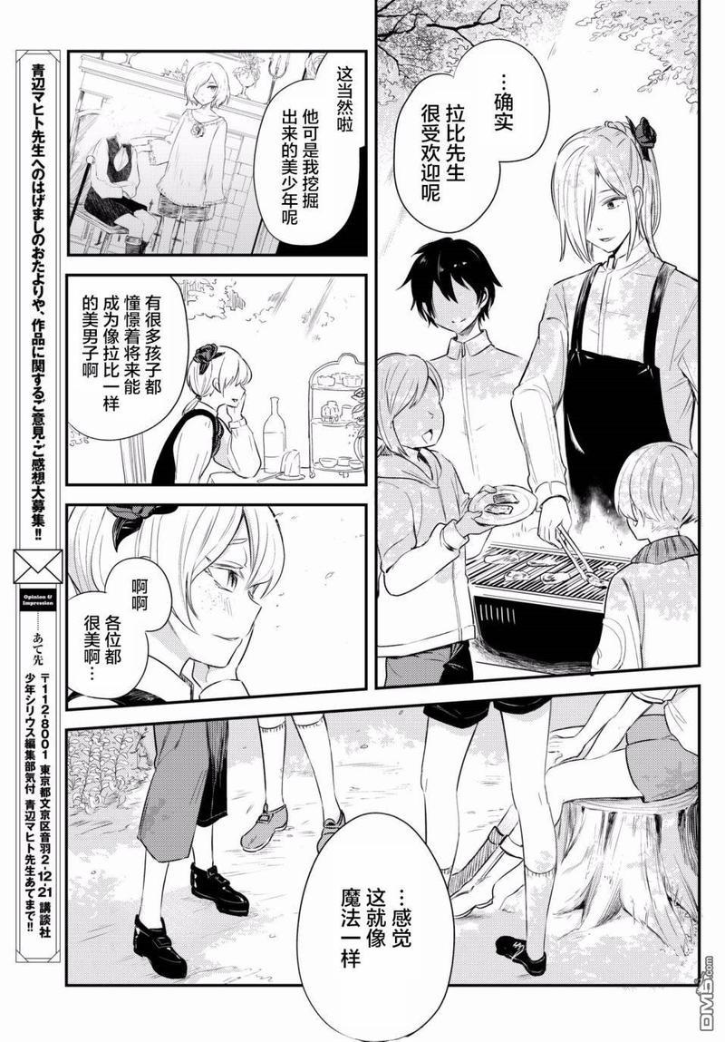 毒舌的蓝闪蝶[耽美]韩漫全集-第9话无删减无遮挡章节图片 