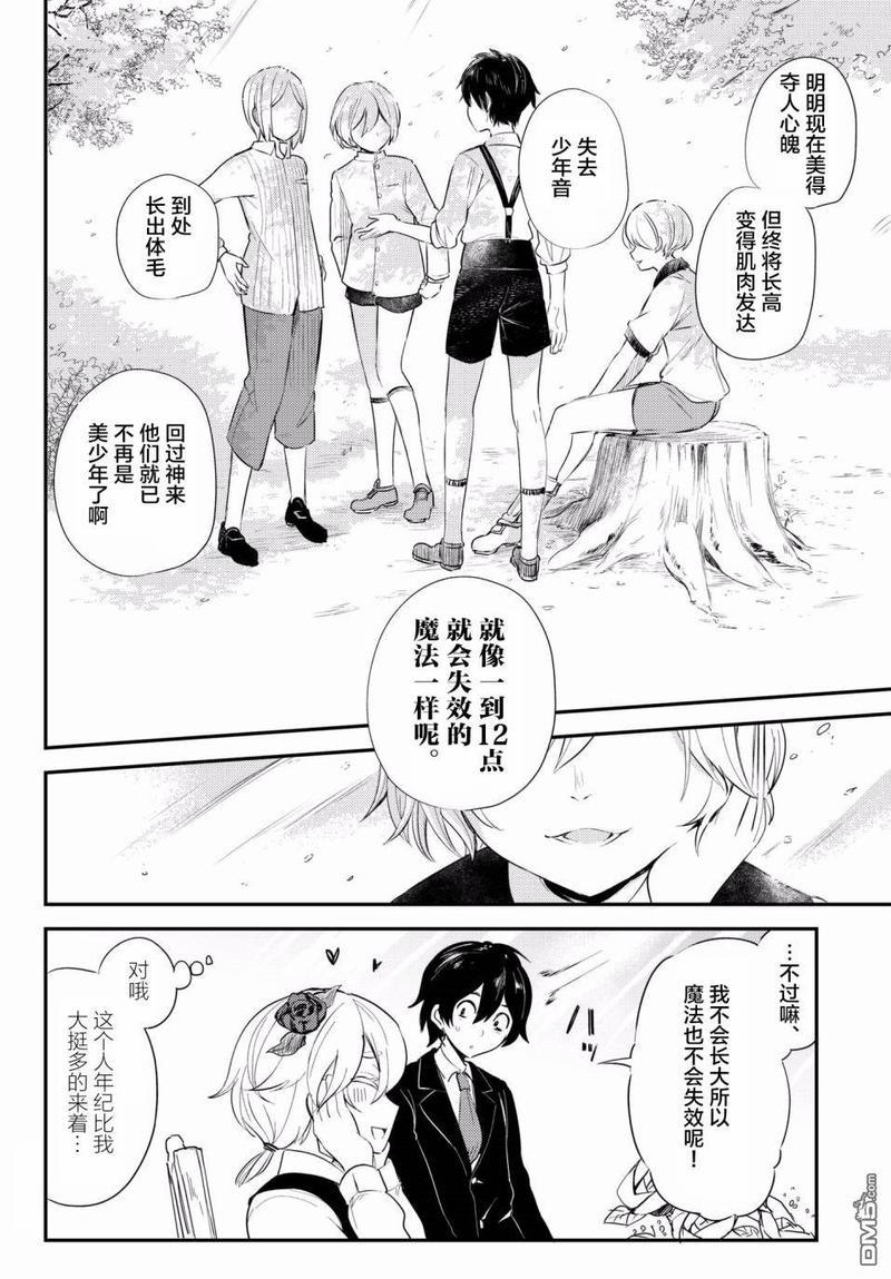 毒舌的蓝闪蝶[耽美]韩漫全集-第9话无删减无遮挡章节图片 