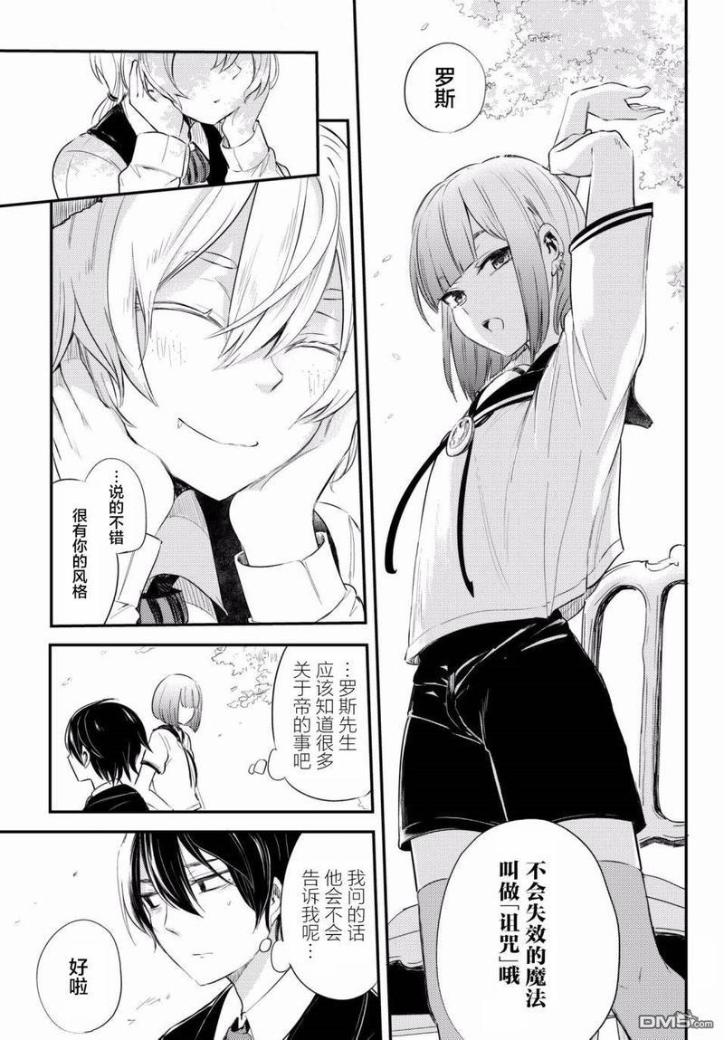 毒舌的蓝闪蝶[耽美]韩漫全集-第9话无删减无遮挡章节图片 