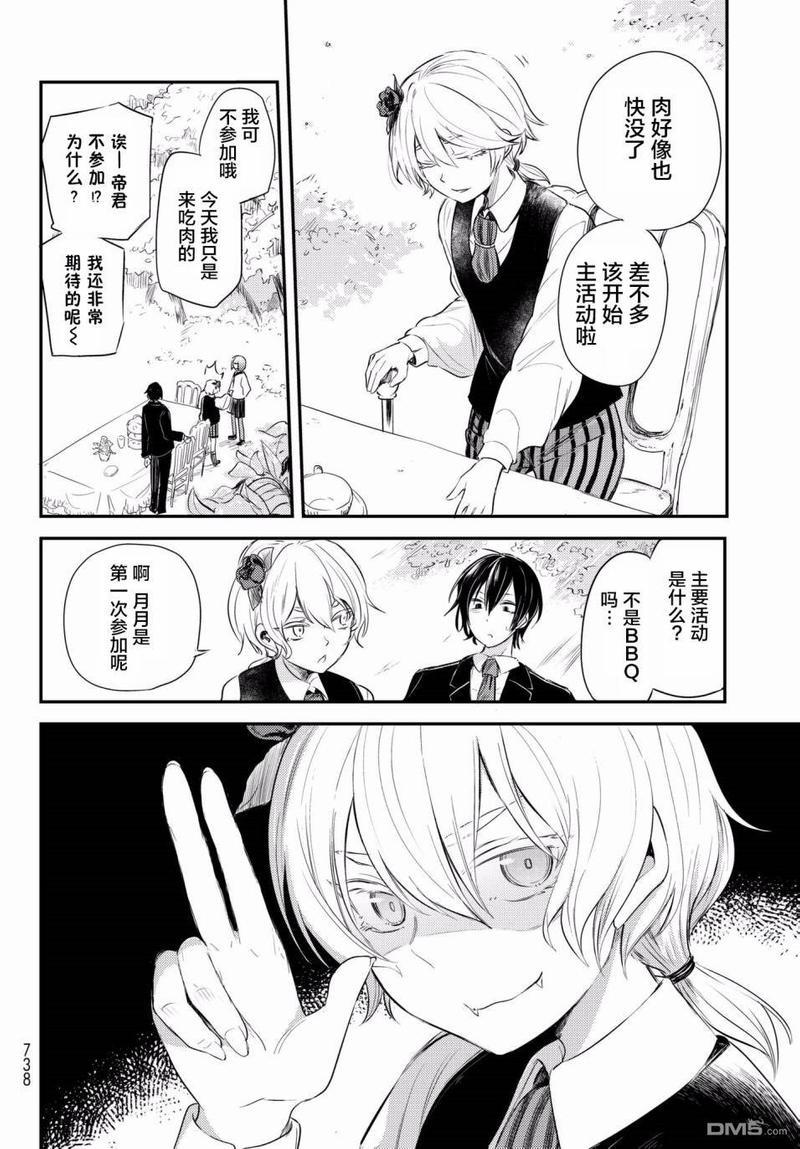 毒舌的蓝闪蝶[耽美]韩漫全集-第9话无删减无遮挡章节图片 