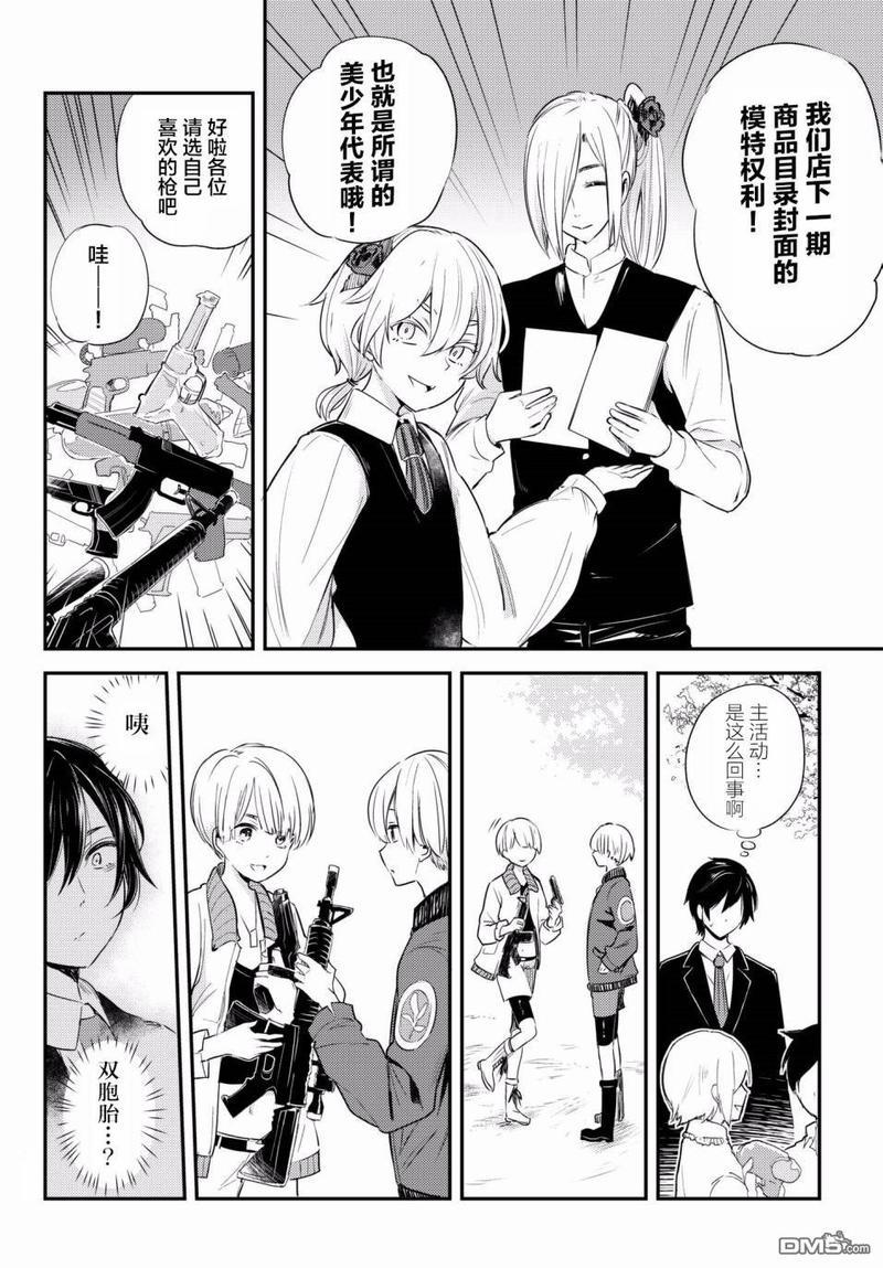 毒舌的蓝闪蝶[耽美]韩漫全集-第9话无删减无遮挡章节图片 