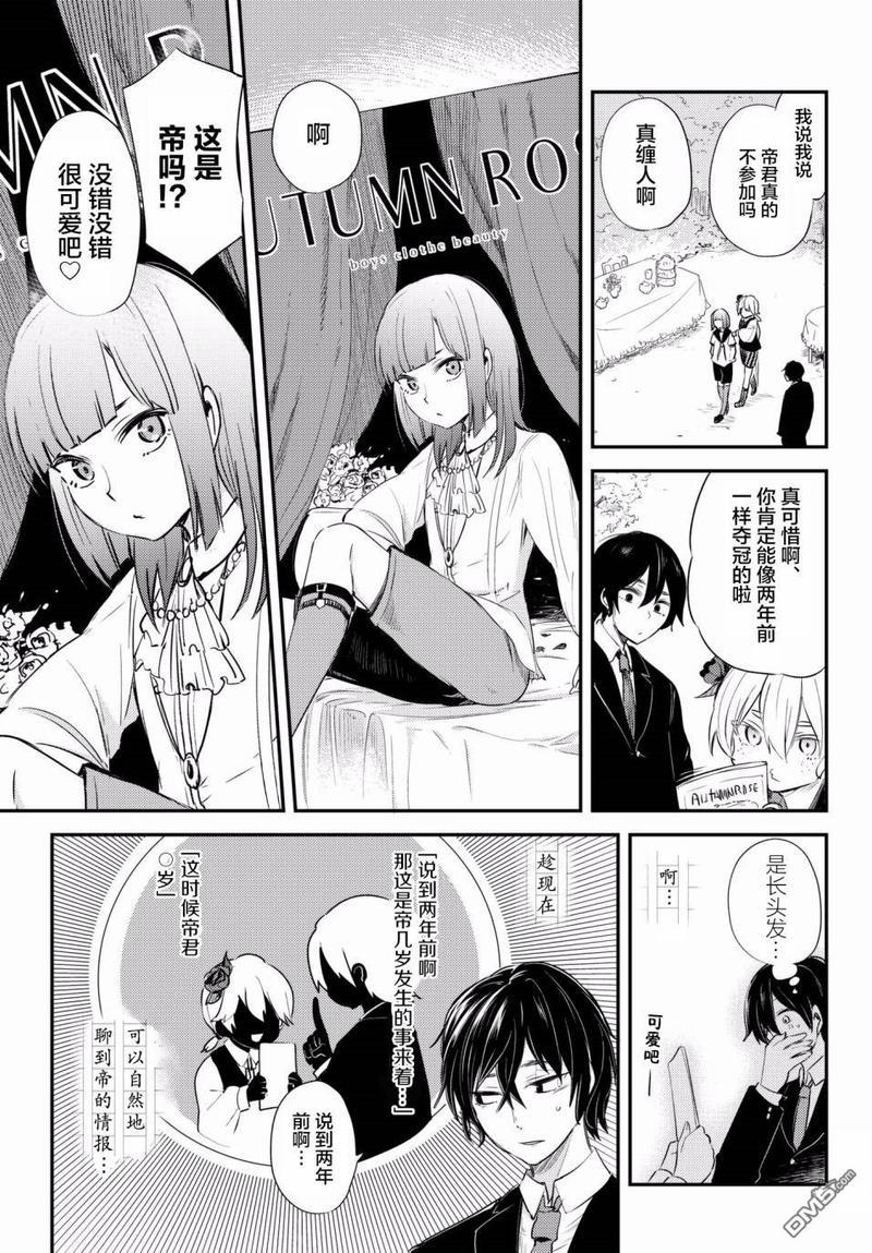 毒舌的蓝闪蝶[耽美]韩漫全集-第9话无删减无遮挡章节图片 