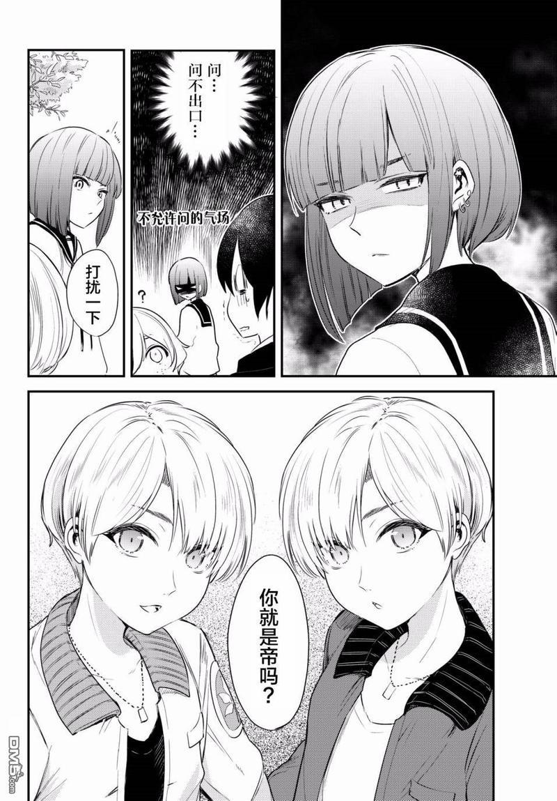 毒舌的蓝闪蝶[耽美]韩漫全集-第9话无删减无遮挡章节图片 