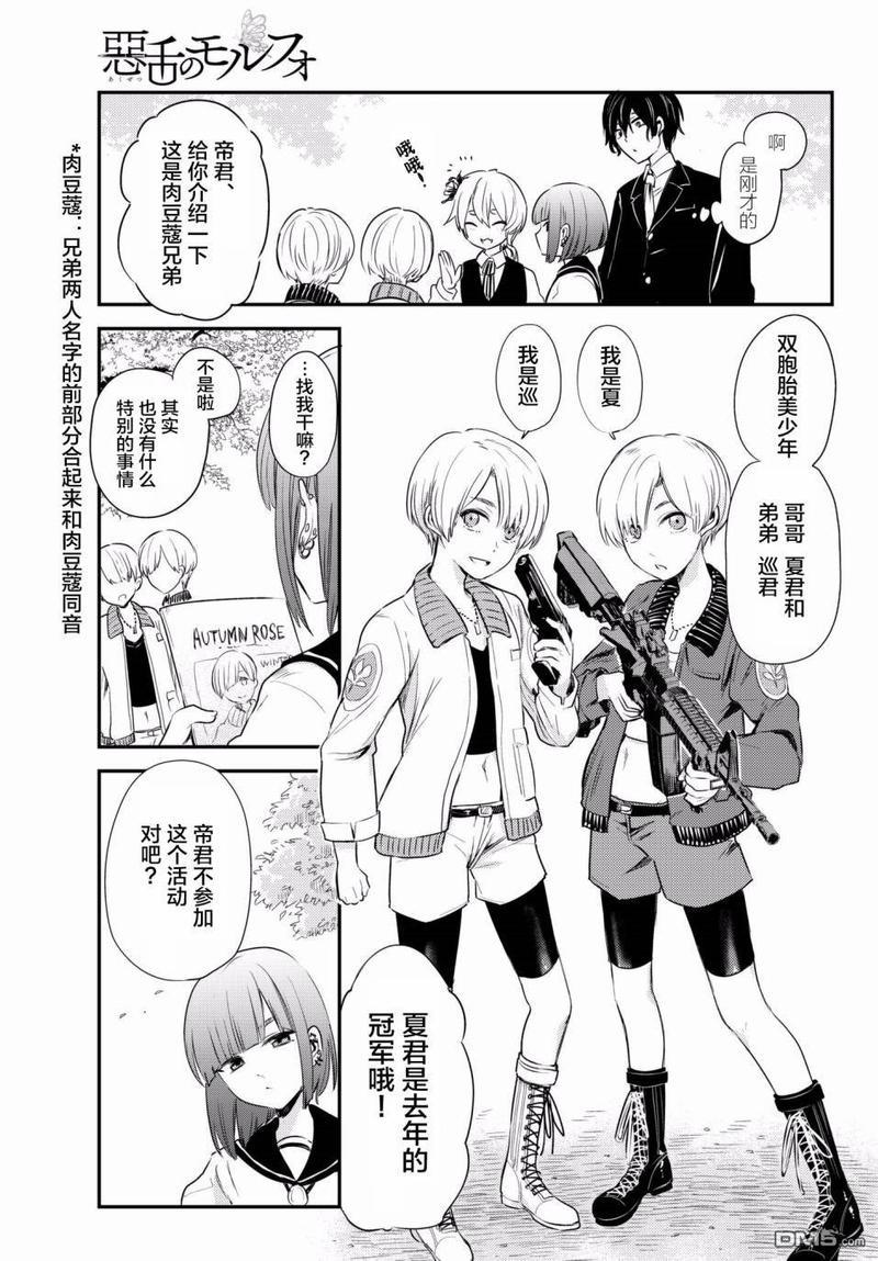 毒舌的蓝闪蝶[耽美]韩漫全集-第9话无删减无遮挡章节图片 
