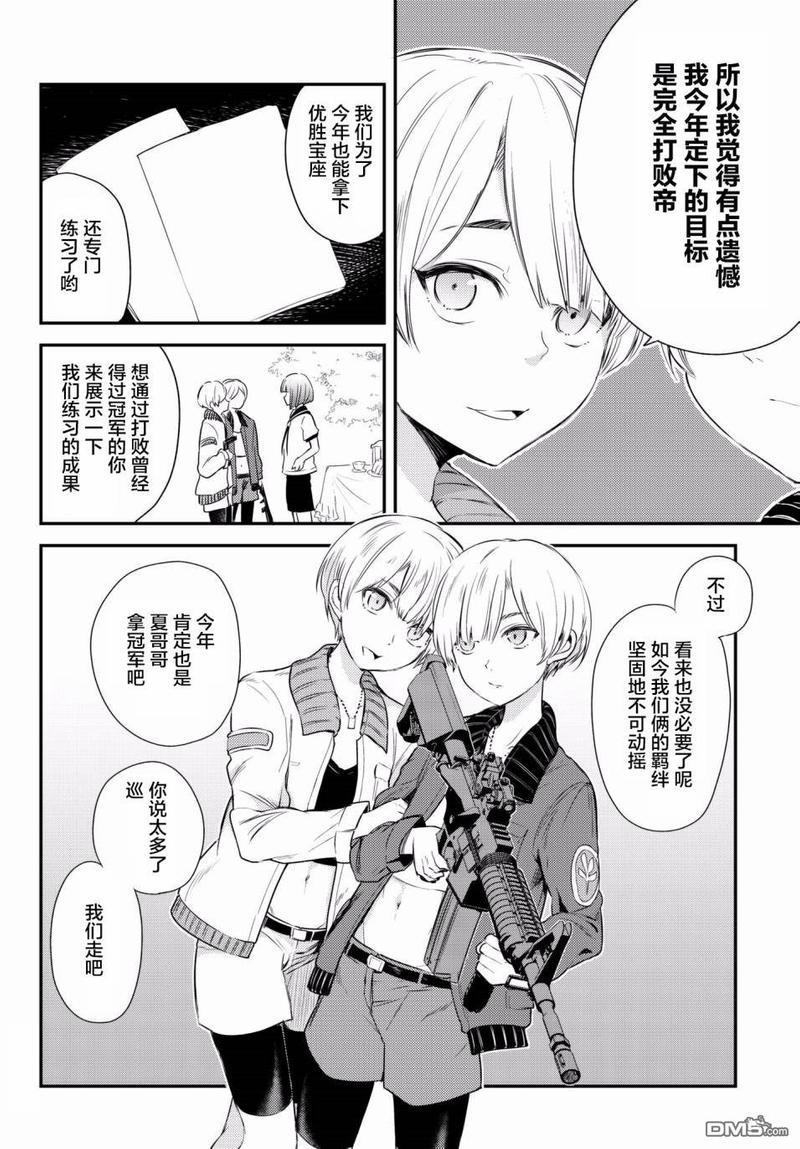 毒舌的蓝闪蝶[耽美]韩漫全集-第9话无删减无遮挡章节图片 
