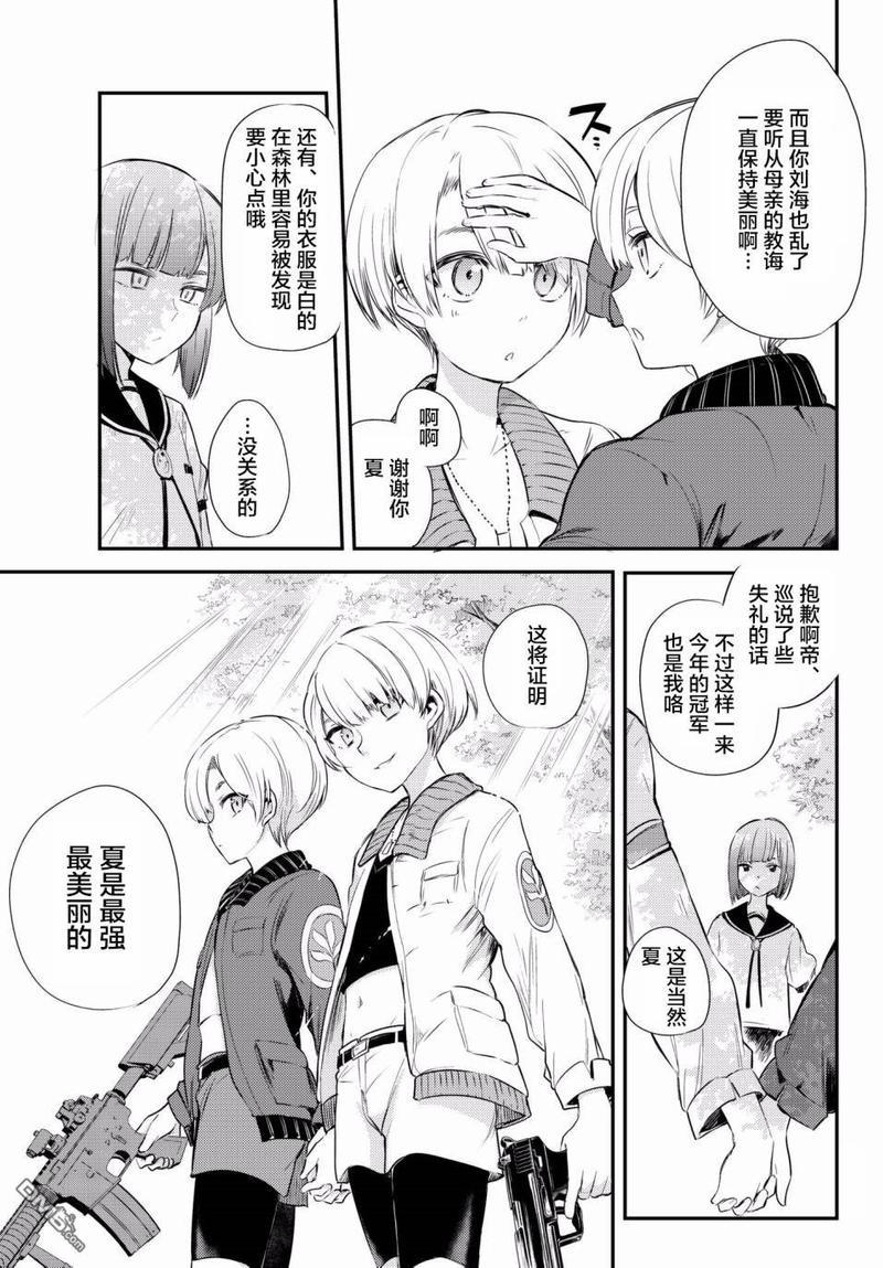 毒舌的蓝闪蝶[耽美]韩漫全集-第9话无删减无遮挡章节图片 