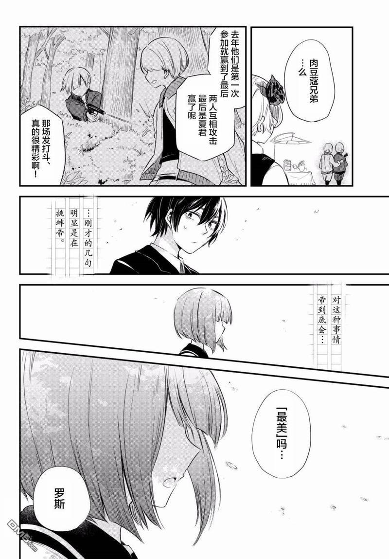 毒舌的蓝闪蝶[耽美]韩漫全集-第9话无删减无遮挡章节图片 