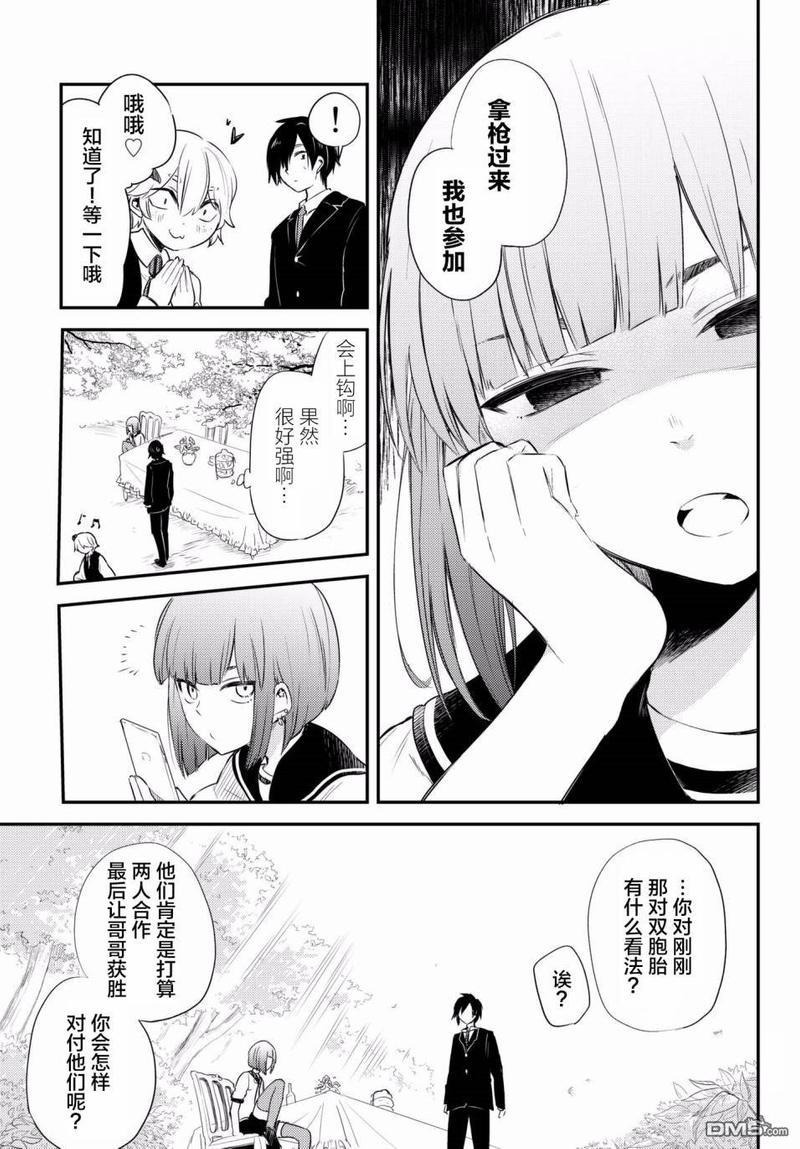 毒舌的蓝闪蝶[耽美]韩漫全集-第9话无删减无遮挡章节图片 