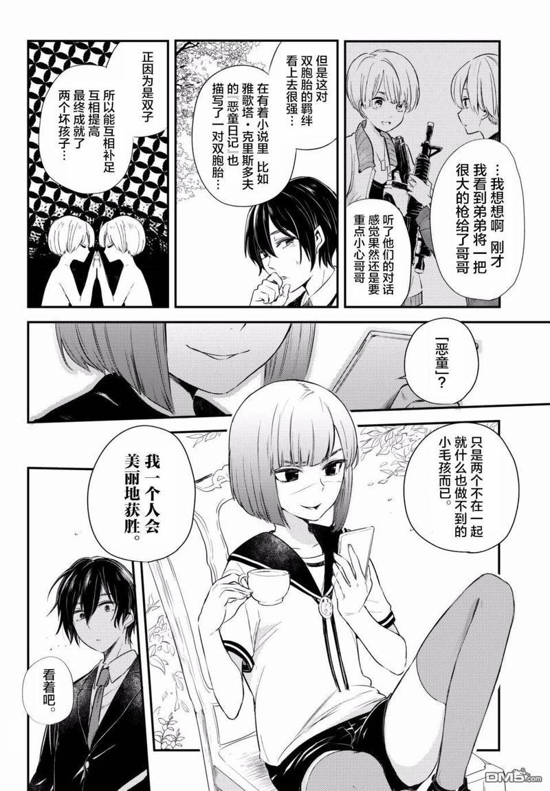 毒舌的蓝闪蝶[耽美]韩漫全集-第9话无删减无遮挡章节图片 