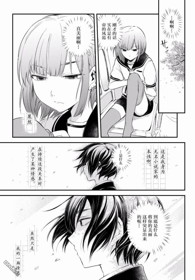 毒舌的蓝闪蝶[耽美]韩漫全集-第9话无删减无遮挡章节图片 