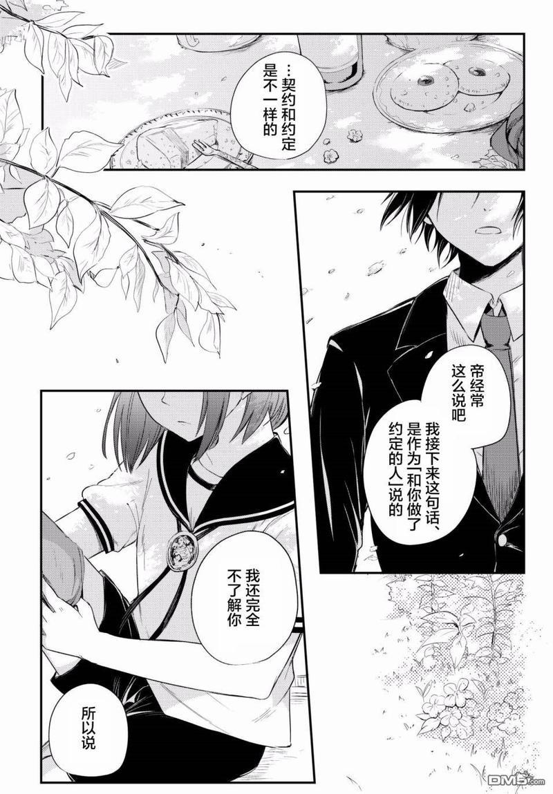 毒舌的蓝闪蝶[耽美]韩漫全集-第9话无删减无遮挡章节图片 