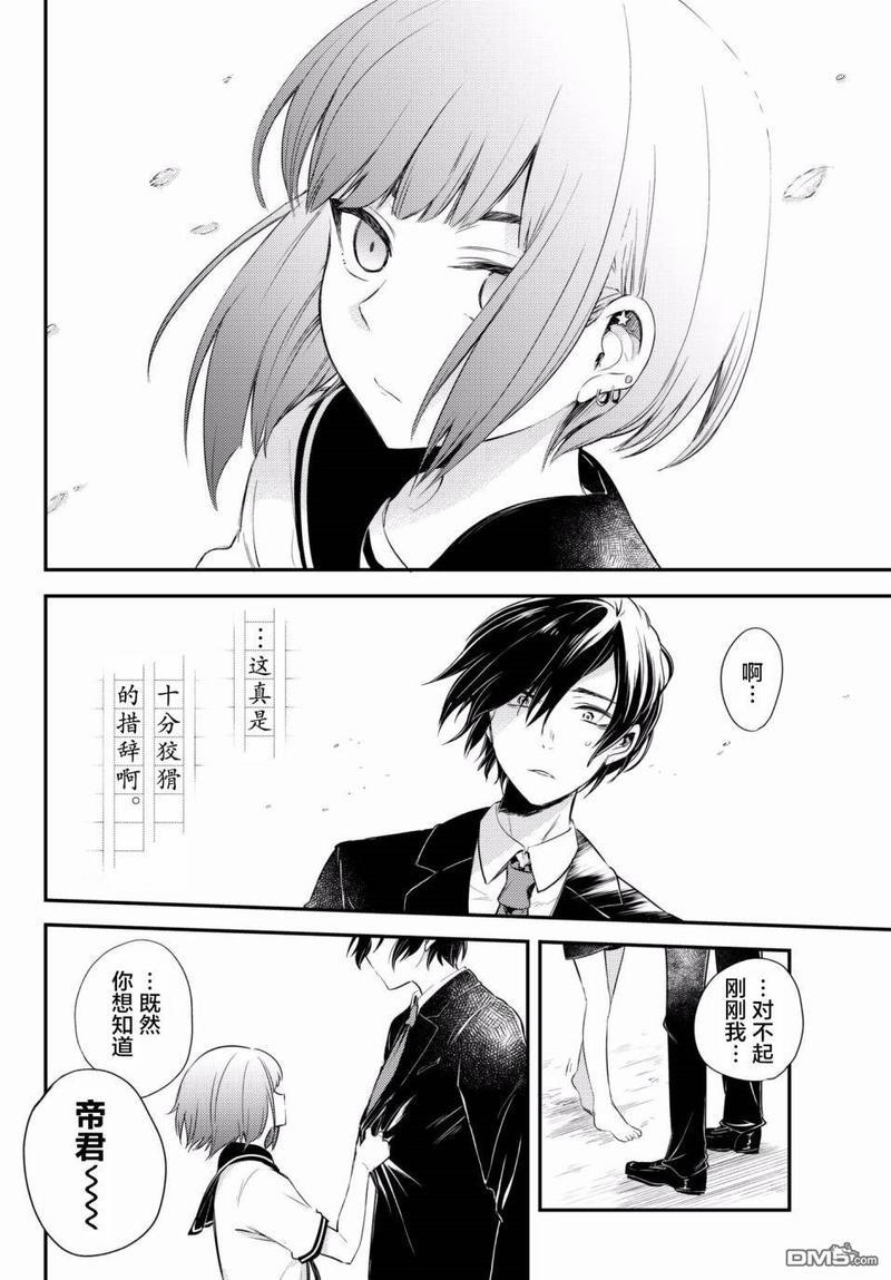 毒舌的蓝闪蝶[耽美]韩漫全集-第9话无删减无遮挡章节图片 