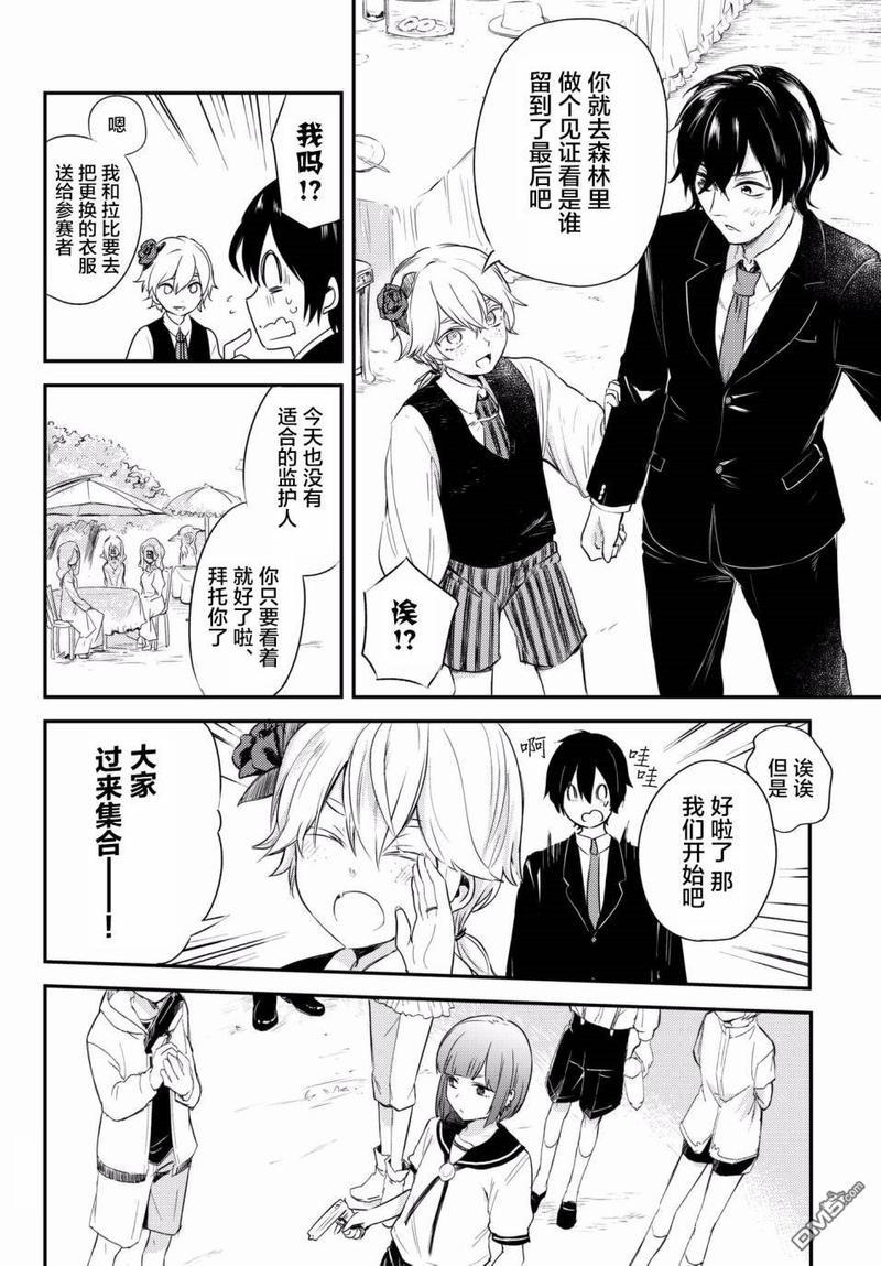 毒舌的蓝闪蝶[耽美]韩漫全集-第9话无删减无遮挡章节图片 