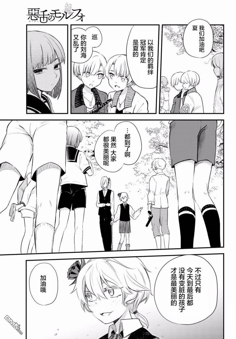 毒舌的蓝闪蝶[耽美]韩漫全集-第9话无删减无遮挡章节图片 