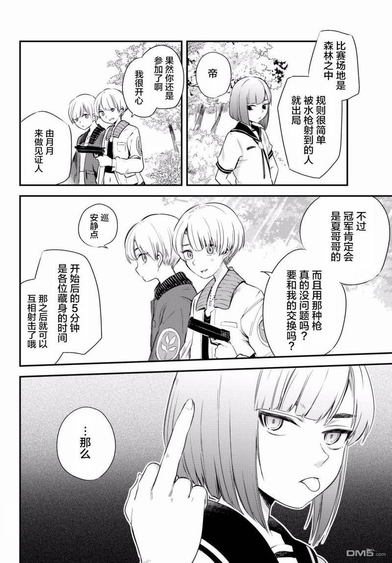 毒舌的蓝闪蝶[耽美]韩漫全集-第9话无删减无遮挡章节图片 