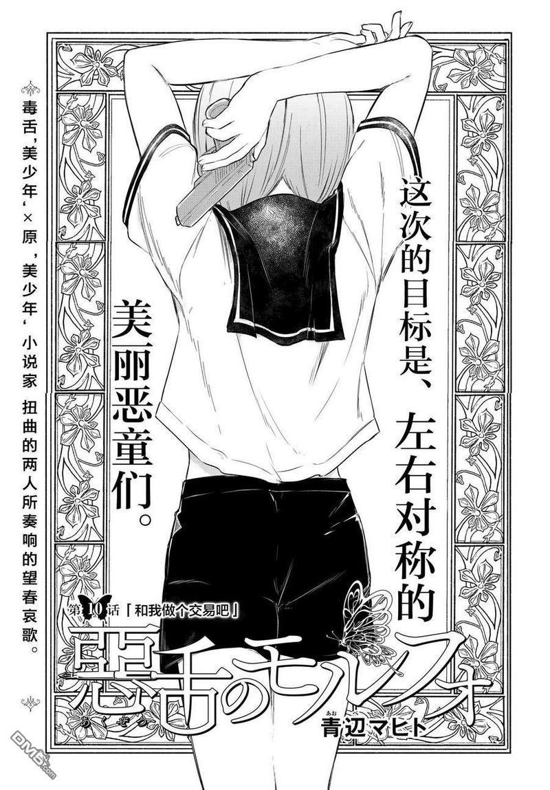 毒舌的蓝闪蝶[耽美]韩漫全集-第10话无删减无遮挡章节图片 