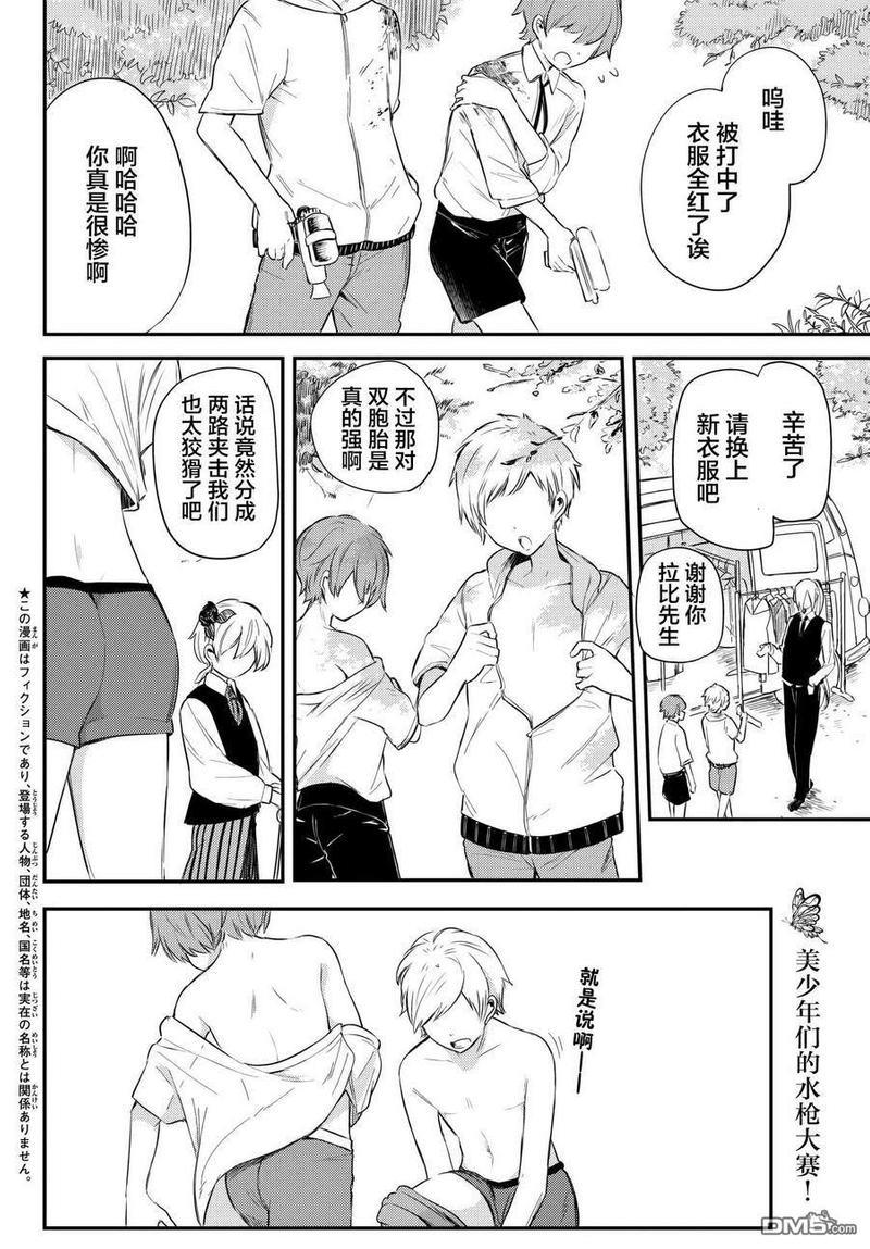毒舌的蓝闪蝶[耽美]韩漫全集-第10话无删减无遮挡章节图片 