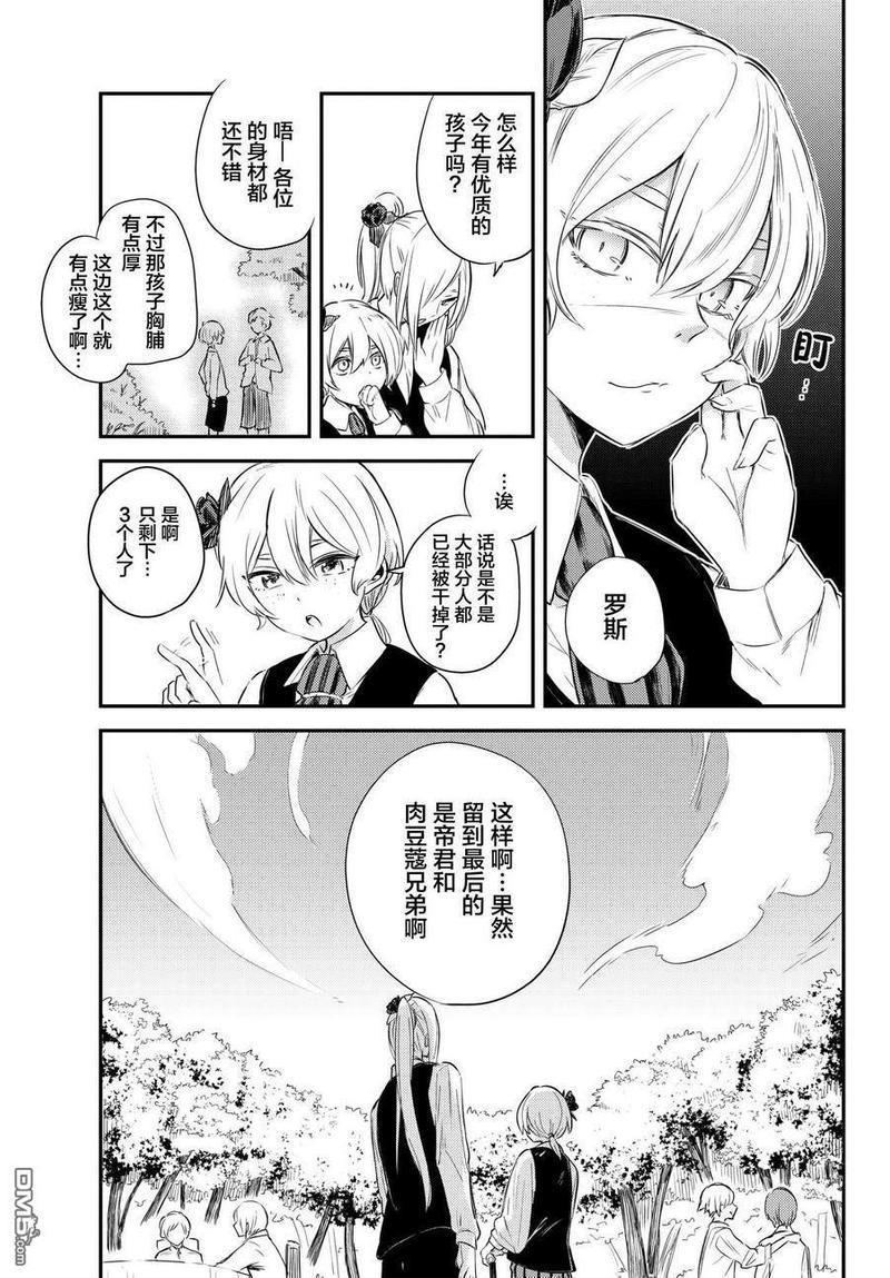 毒舌的蓝闪蝶[耽美]韩漫全集-第10话无删减无遮挡章节图片 