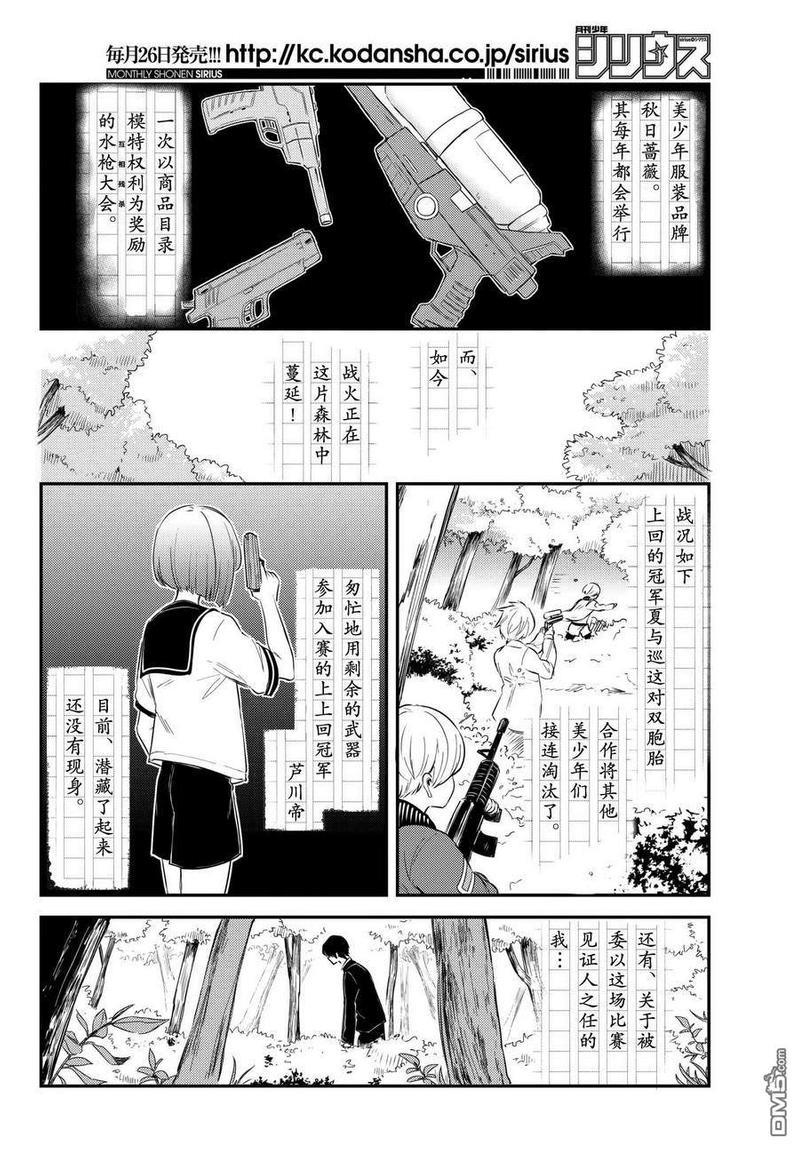 毒舌的蓝闪蝶[耽美]韩漫全集-第10话无删减无遮挡章节图片 