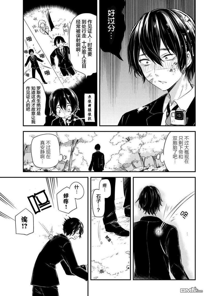 毒舌的蓝闪蝶[耽美]韩漫全集-第10话无删减无遮挡章节图片 