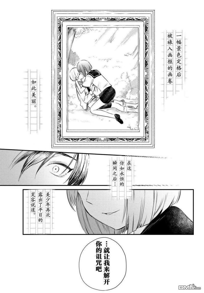 毒舌的蓝闪蝶[耽美]韩漫全集-第10话无删减无遮挡章节图片 