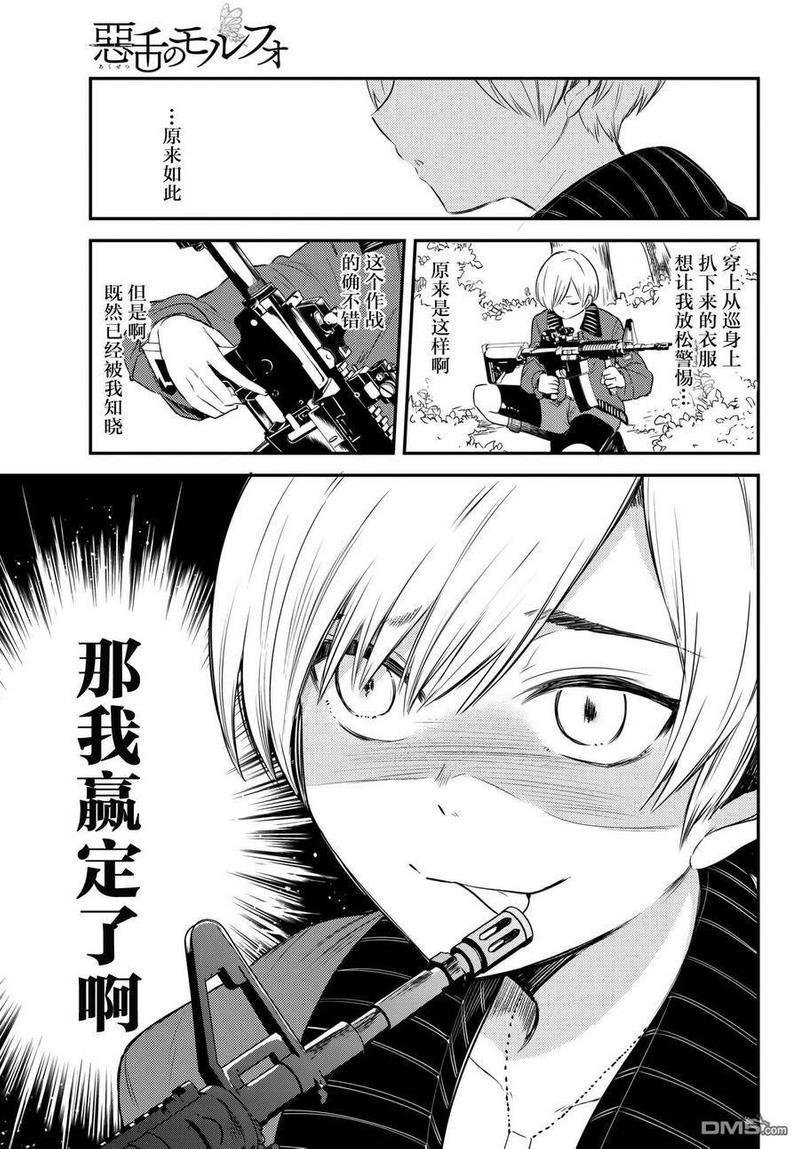 毒舌的蓝闪蝶[耽美]韩漫全集-第10话无删减无遮挡章节图片 