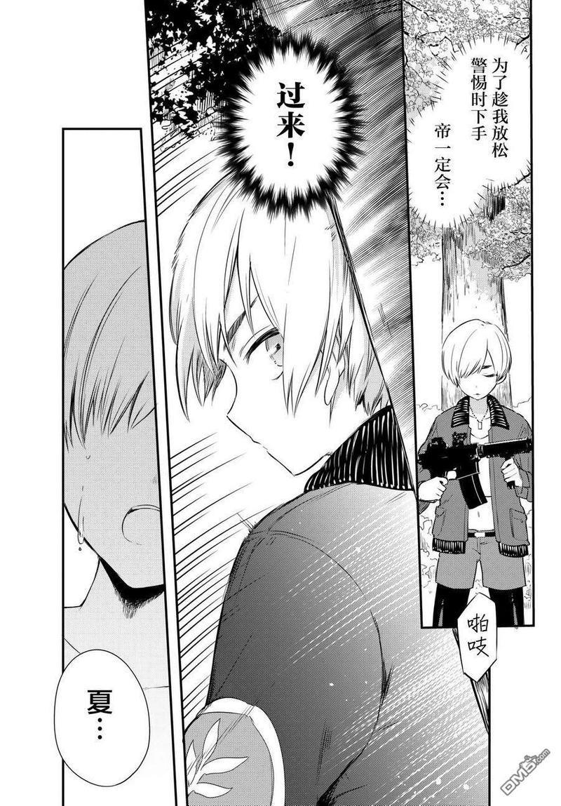 毒舌的蓝闪蝶[耽美]韩漫全集-第10话无删减无遮挡章节图片 