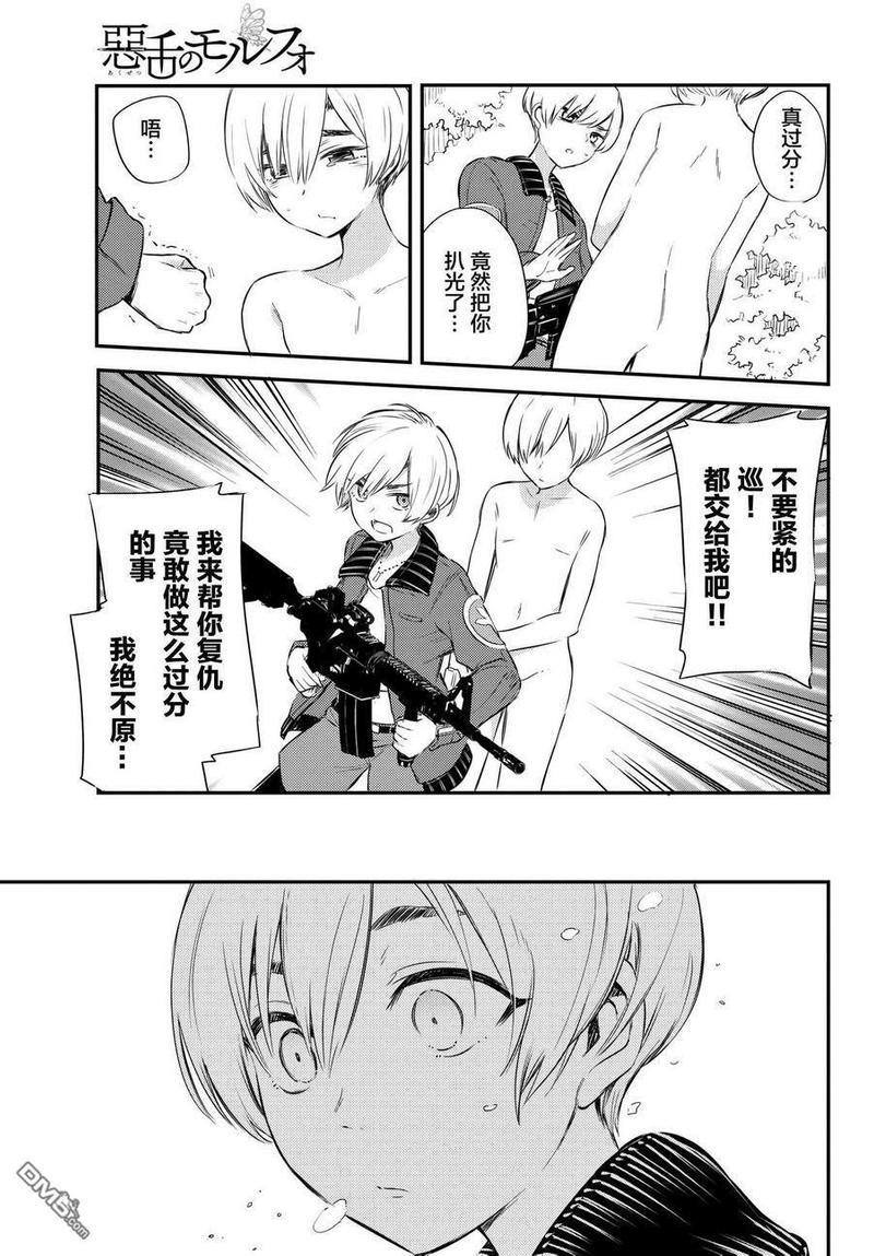 毒舌的蓝闪蝶[耽美]韩漫全集-第10话无删减无遮挡章节图片 