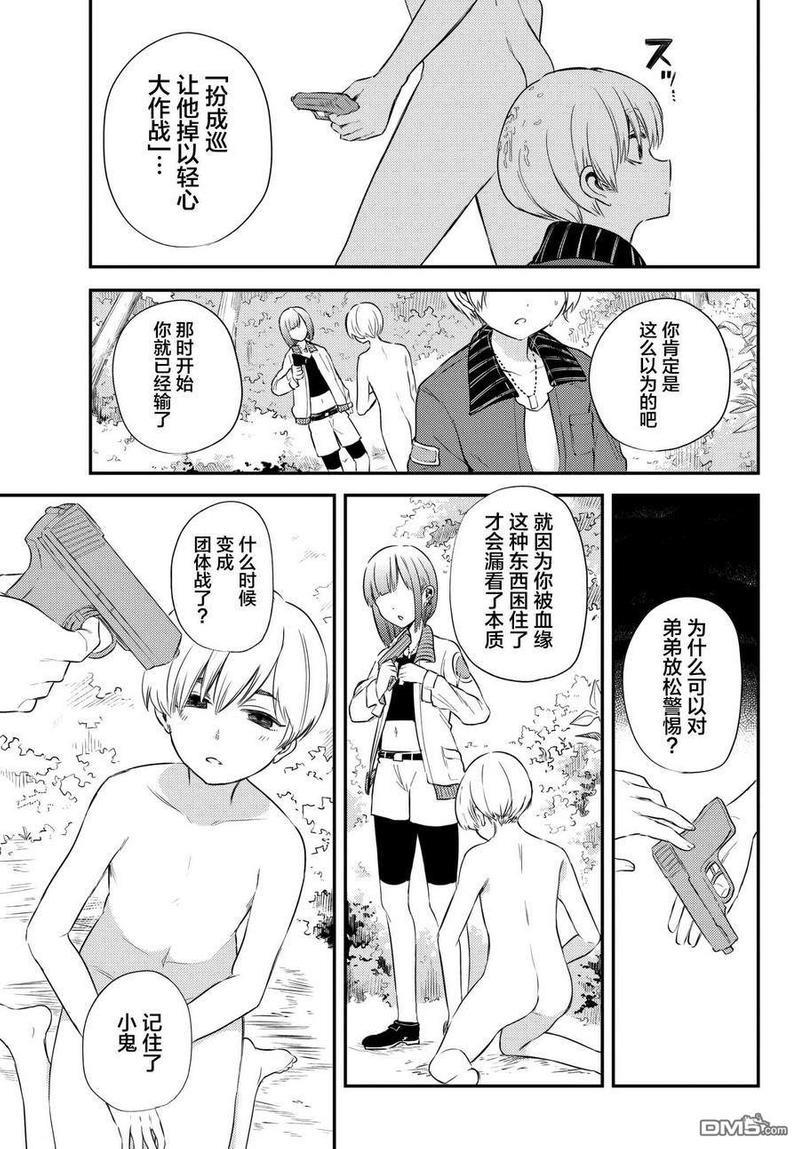 毒舌的蓝闪蝶[耽美]韩漫全集-第10话无删减无遮挡章节图片 