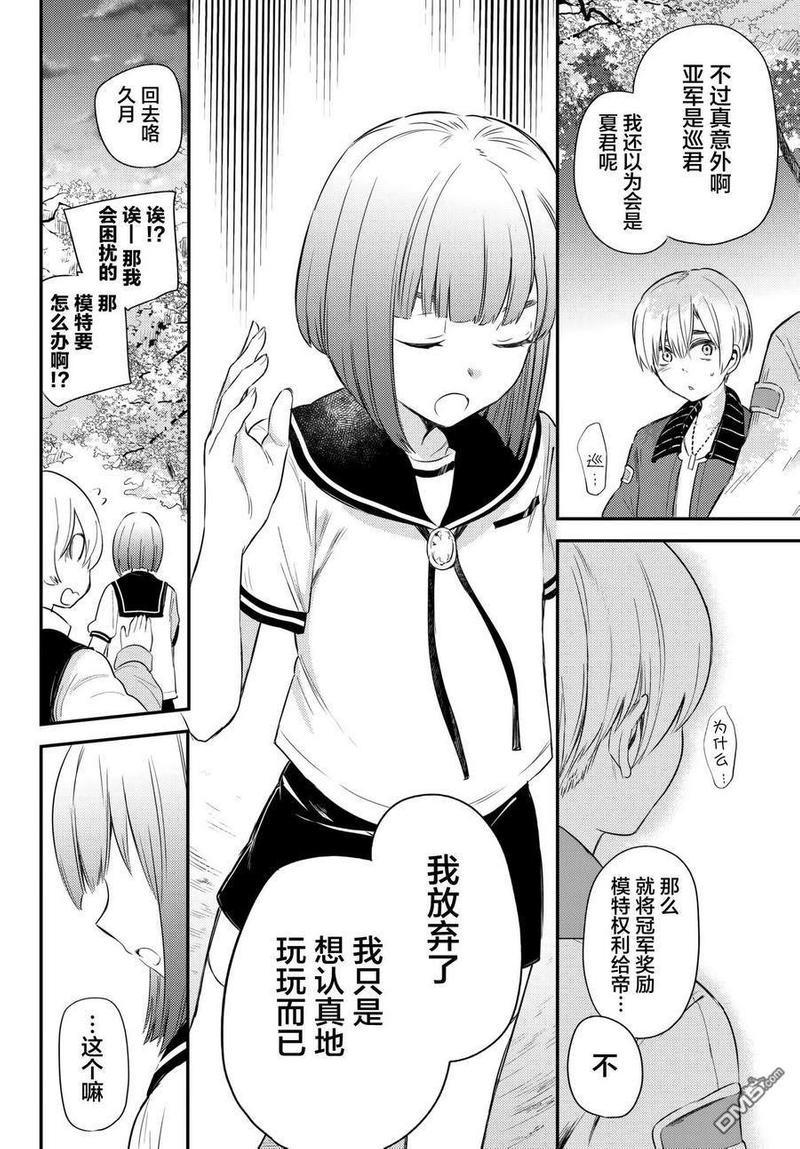 毒舌的蓝闪蝶[耽美]韩漫全集-第10话无删减无遮挡章节图片 
